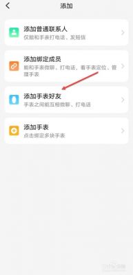 小天才加好友图标怎么添加?小天才怎么加好友-图2 小天才加好友图标怎么添加?小天才怎么加好友-图2