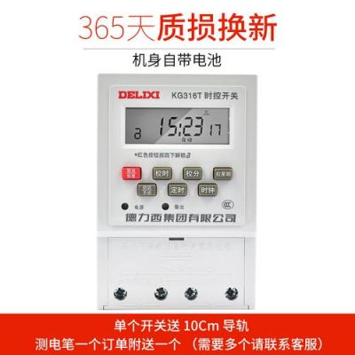 德力西KG316T时控开关怎么调时间？kg316t时控开关怎么调时间