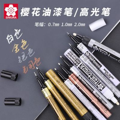 樱花牌马克笔怎么样?樱花牌-图2 樱花牌马克笔怎么样?樱花牌-图2