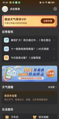 墨迹天气vip兑换码哪有？墨迹天气会员