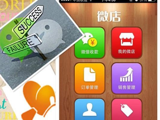 已经启动了微店怎么使用?怎么进入微店-图3 已经启动了微店怎么使用?怎么进入微店-图3