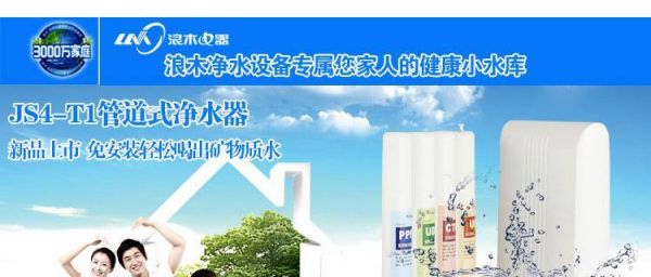 浪木净水器质量怎么样？浪木净水器
