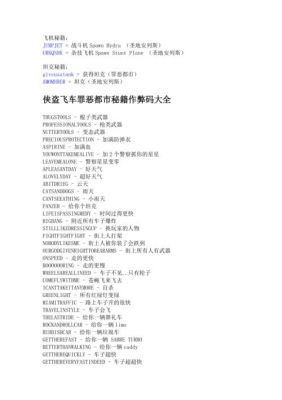 侠盗猎车罪恶都市怎么输作弊密码？用电脑打的？侠盗飞车密码