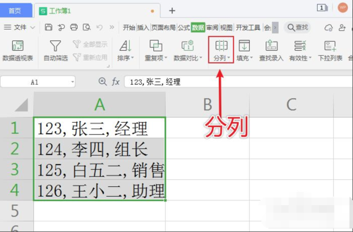 wps分列后如何还原？wps分列