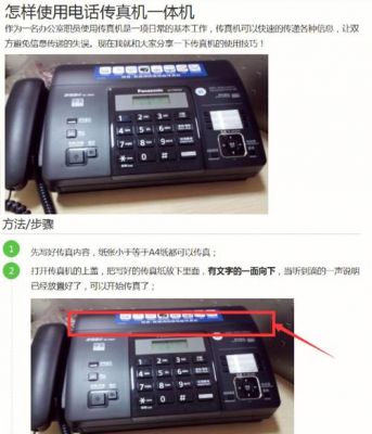 传真机怎么使用?传真机怎么用-图3 传真机怎么使用?传真机怎么用-图3