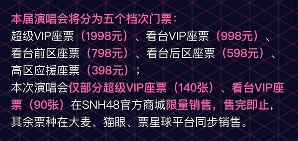 大麦和猫眼演唱会门票的区别?猫眼票务演唱会-图3 大麦和猫眼演唱会门票的区别?猫眼票务演唱会-图3