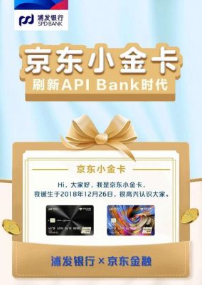 京东数字小金卡有什么用？京东小金卡