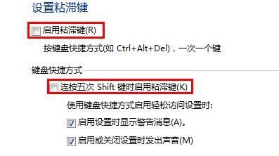 滞留键是什么意思？粘滞键