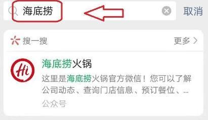 海底捞订餐怎么预约?海底捞怎么预约-图1 海底捞订餐怎么预约?海底捞怎么预约-图1