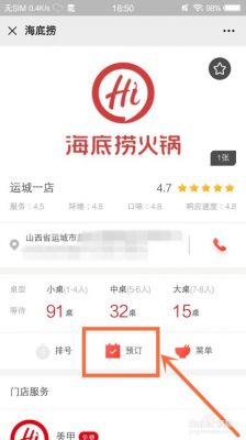 海底捞订餐怎么预约?海底捞怎么预约-图3 海底捞订餐怎么预约?海底捞怎么预约-图3