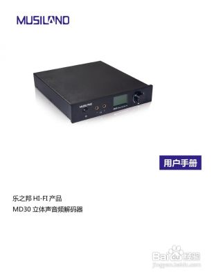 乐之邦md30怎么样？乐之邦