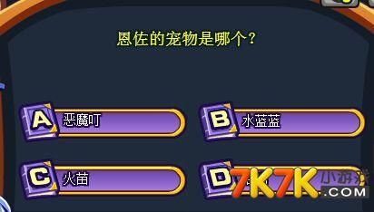 恩佐创造了哪些宠物？vido