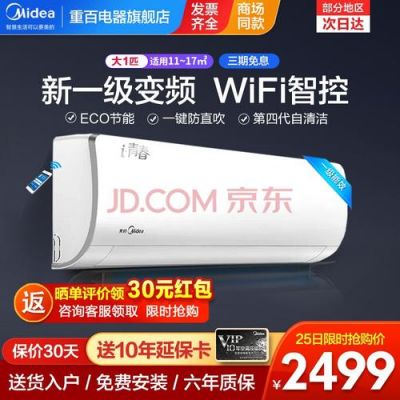 美的i青春空调怎样连wifi?美的空调怎么联网-图1 美的i青春空调怎样连wifi?美的空调怎么联网-图1
