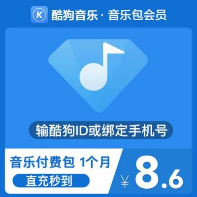 酷狗音乐的会员是干嘛用的?酷狗音乐vip-图3 酷狗音乐的会员是干嘛用的?酷狗音乐vip-图3