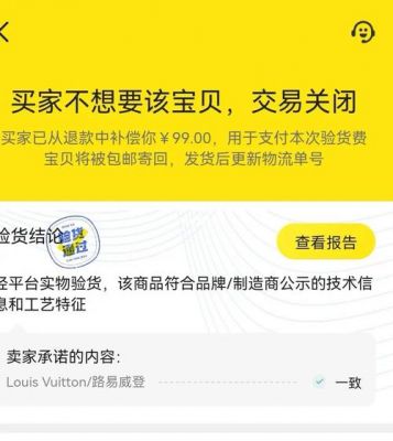 闲鱼严选和验货宝有什么区别？闲鱼验货宝