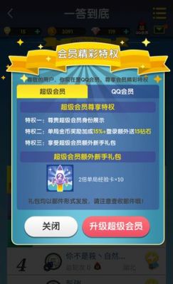 QQ的收费项目?qq会员特权-图3 QQ的收费项目?qq会员特权-图3