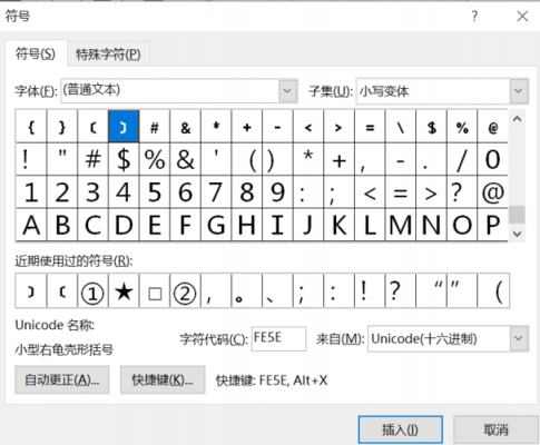六角括号怎么用键盘打?六角括号-图1 六角括号怎么用键盘打?六角括号-图1