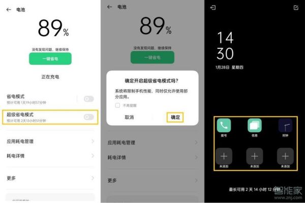 怎么撤出省电模式？如何退出省电模式