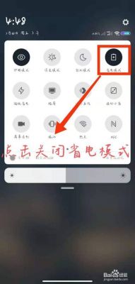 怎么撤出省电模式？如何退出省电模式-图2