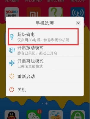 怎么撤出省电模式？如何退出省电模式-图3