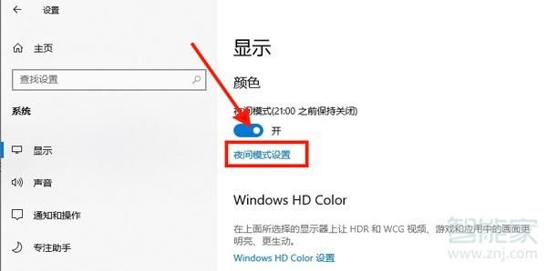 如何能设置excel中护眼模式?win10护眼模式怎么设置-图3 如何能设置excel中护眼模式?win10护眼模式怎么设置-图3