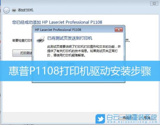 win10添加惠普p1108打印机?p1108驱动-图3 win10添加惠普p1108打印机?p1108驱动-图3