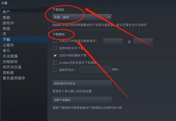 steam下载速度慢怎么办?steam下载速度慢-图2 steam下载速度慢怎么办?steam下载速度慢-图2
