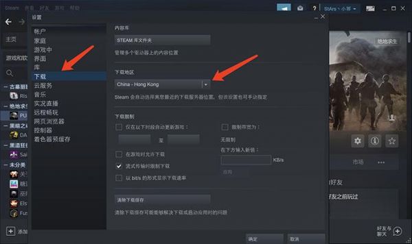 steam下载速度慢怎么办?steam下载速度慢-图3 steam下载速度慢怎么办?steam下载速度慢-图3