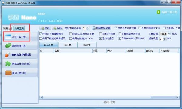 硕鼠是干什么的？硕鼠软件
