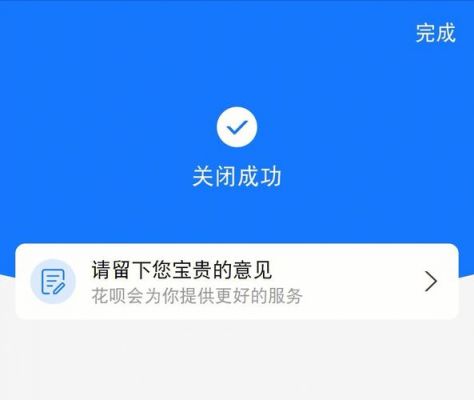 怎么去关花呗？怎么把花呗关掉