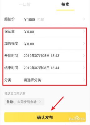 闲鱼怎么竞拍东西?闲鱼怎么拍卖-图2 闲鱼怎么竞拍东西?闲鱼怎么拍卖-图2