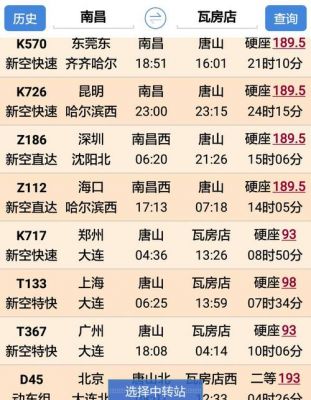 石家庄有到大连直达的火车吗?k370-图1 石家庄有到大连直达的火车吗?k370-图1