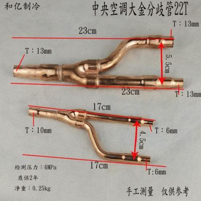 空调分支器22t和33t区别?空调分支器-图2 空调分支器22t和33t区别?空调分支器-图2