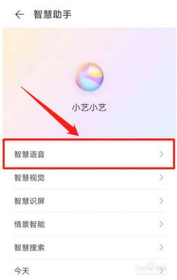 荣耀手机怎么唤醒小艺?华为小艺怎么唤醒-图2 荣耀手机怎么唤醒小艺?华为小艺怎么唤醒-图2