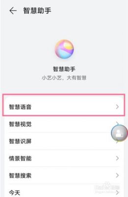 荣耀手机怎么唤醒小艺?华为小艺怎么唤醒-图3 荣耀手机怎么唤醒小艺?华为小艺怎么唤醒-图3