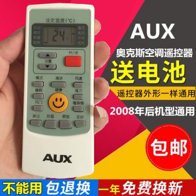 奥克斯空调遥控器代码是多少?奥克斯空调代码-图3 奥克斯空调遥控器代码是多少?奥克斯空调代码-图3