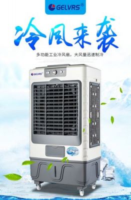 蒸发式冷风扇使用方法?蒸发式冷风扇-图3 蒸发式冷风扇使用方法?蒸发式冷风扇-图3