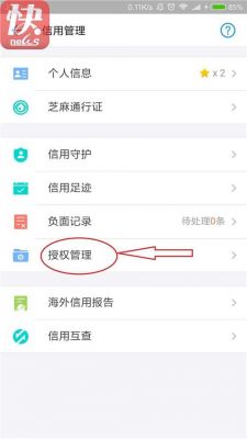 芝麻信用分怎么关掉?怎么关闭芝麻信用-图2 芝麻信用分怎么关掉?怎么关闭芝麻信用-图2