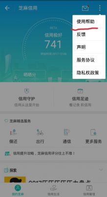 芝麻信用分怎么关掉？怎么关闭芝麻信用