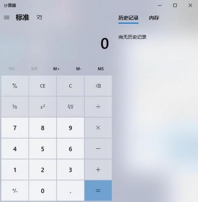 计算机二级windows10的系统可以用吗？win10计算器