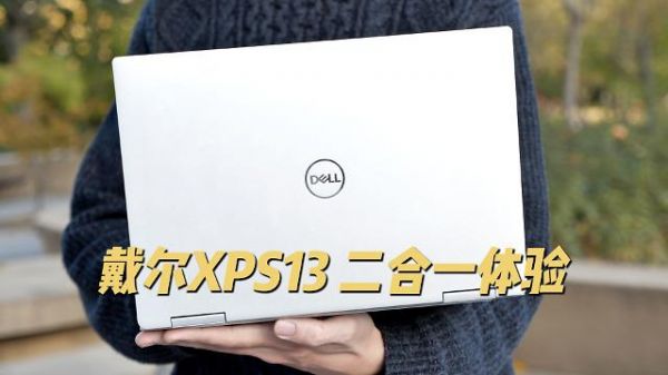 戴尔xps360（戴尔售后24小时人工客服）