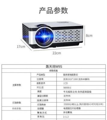 轰天炮160投影仪参数轰天炮投影仪
