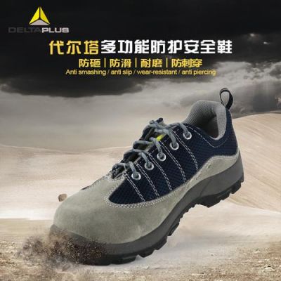 霍尼韦尔和代尔塔哪个好？代尔塔劳保鞋