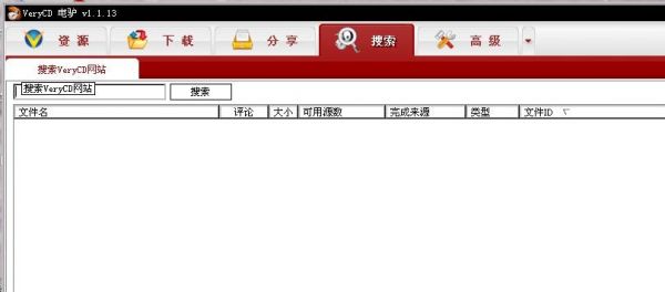 电驴资源怎么使用？电驴资源搜索