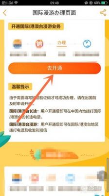 如何办理开通国际漫游?国际漫游怎么开-图3 如何办理开通国际漫游?国际漫游怎么开-图3