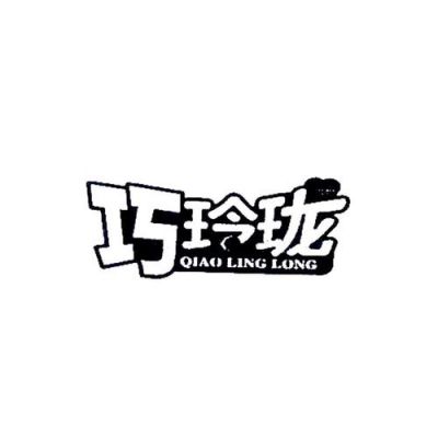 巧小玲珑的意思是啥?巧玲珑-图1 巧小玲珑的意思是啥?巧玲珑-图1