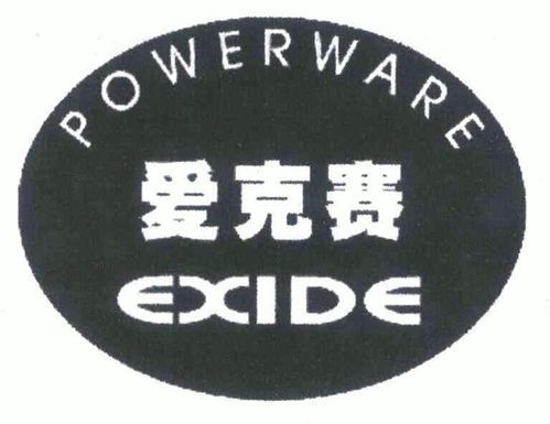 powerware是什么牌子?爱克赛-图1 powerware是什么牌子?爱克赛-图1