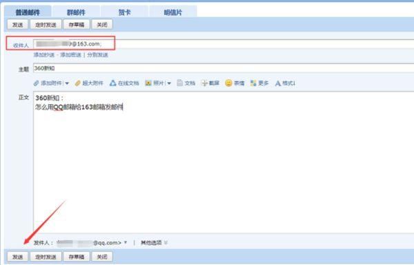 怎么发邮件到别人163邮箱？qq邮箱能给163邮箱发邮件吗