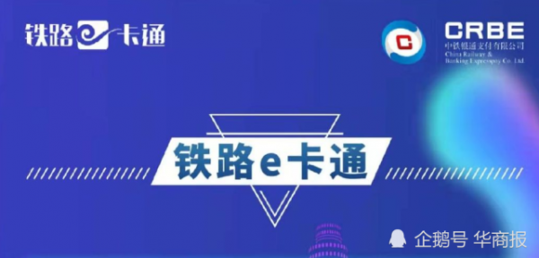 铁路e卡通被冻结怎么激活？铁路e卡通