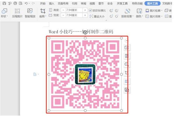 WPS里面插入的二维码用什么识别?wps生成二维码-图2 WPS里面插入的二维码用什么识别?wps生成二维码-图2